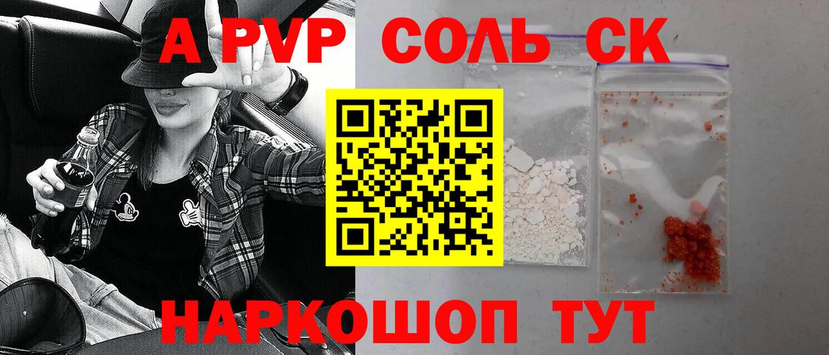 Alpha-PVP СК КРИС  Alfa_PVP Crystall  Вход с VPN  APVP  Alfa_PVP кристаллы  Артёмовский 