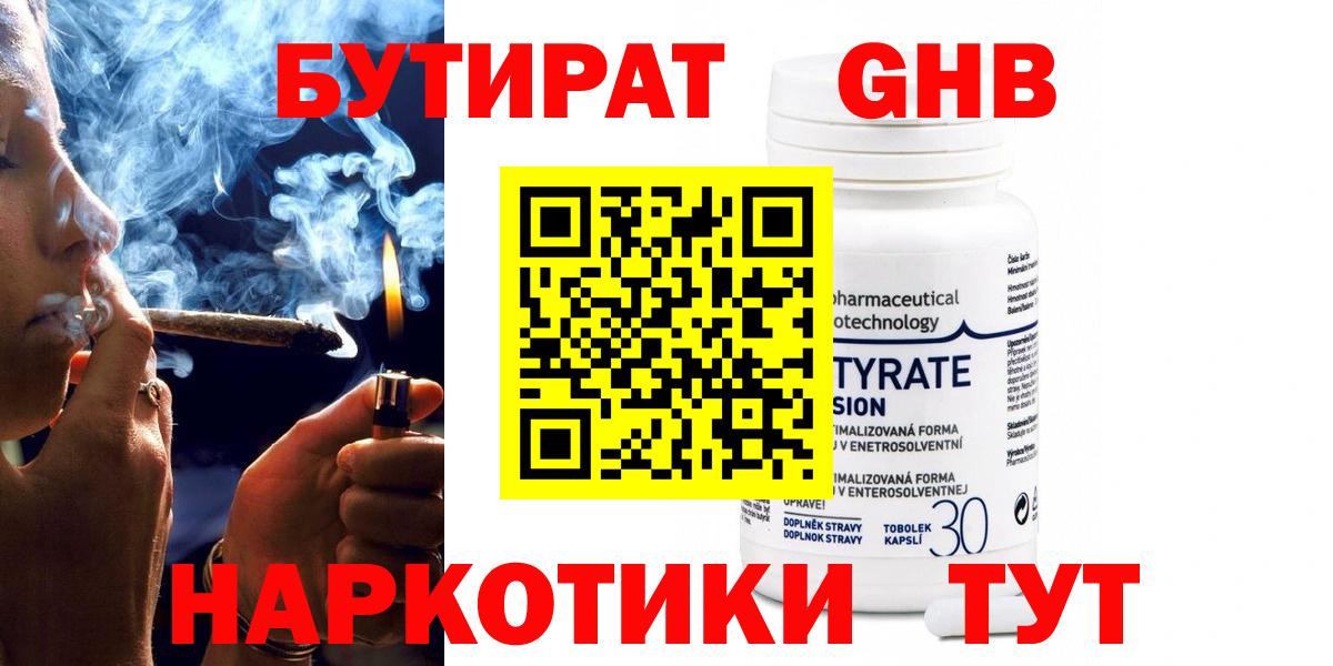 Артёмовский  Бутират бутик  Вход с VPN 