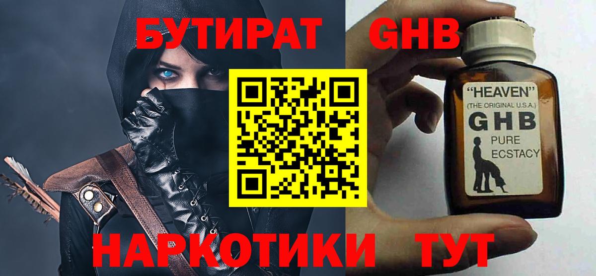 Бутират GHB Артёмовский