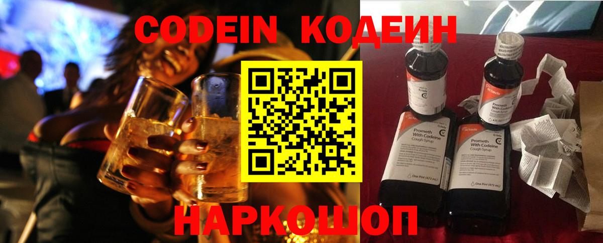 Артёмовский  Кодеин напиток Lean (лин)  Кодеиновый сироп Lean Purple Drank  Вход с VPN 