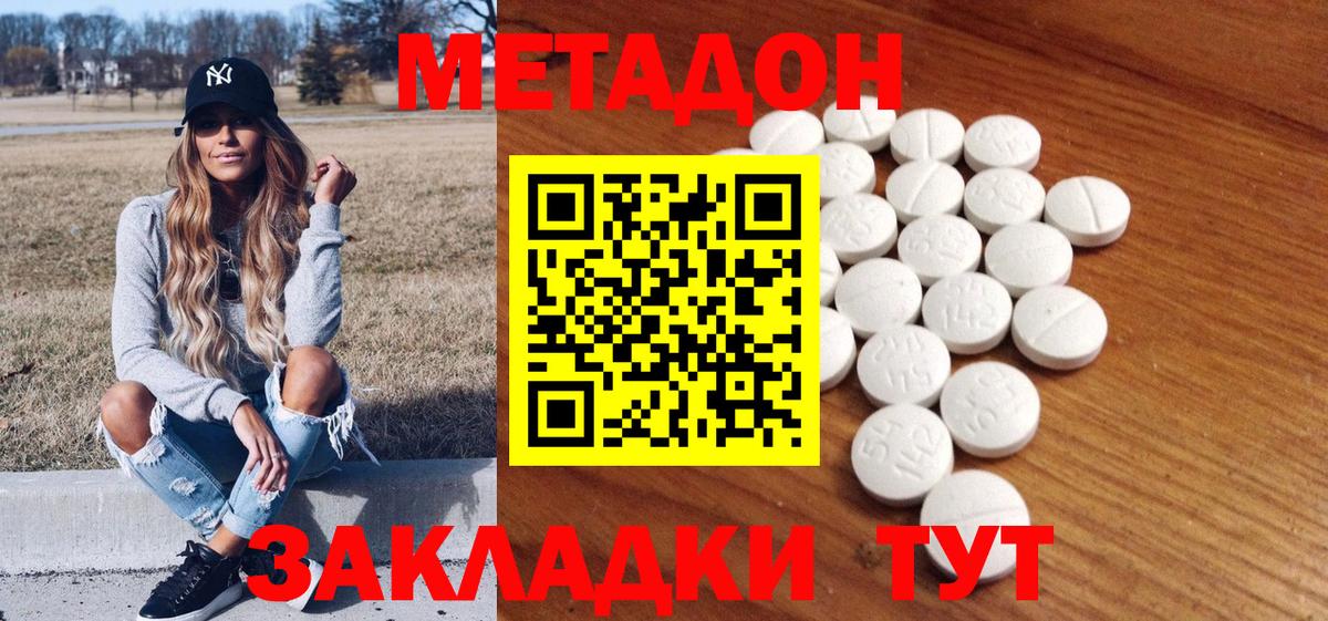 Метадон methadone Артёмовский